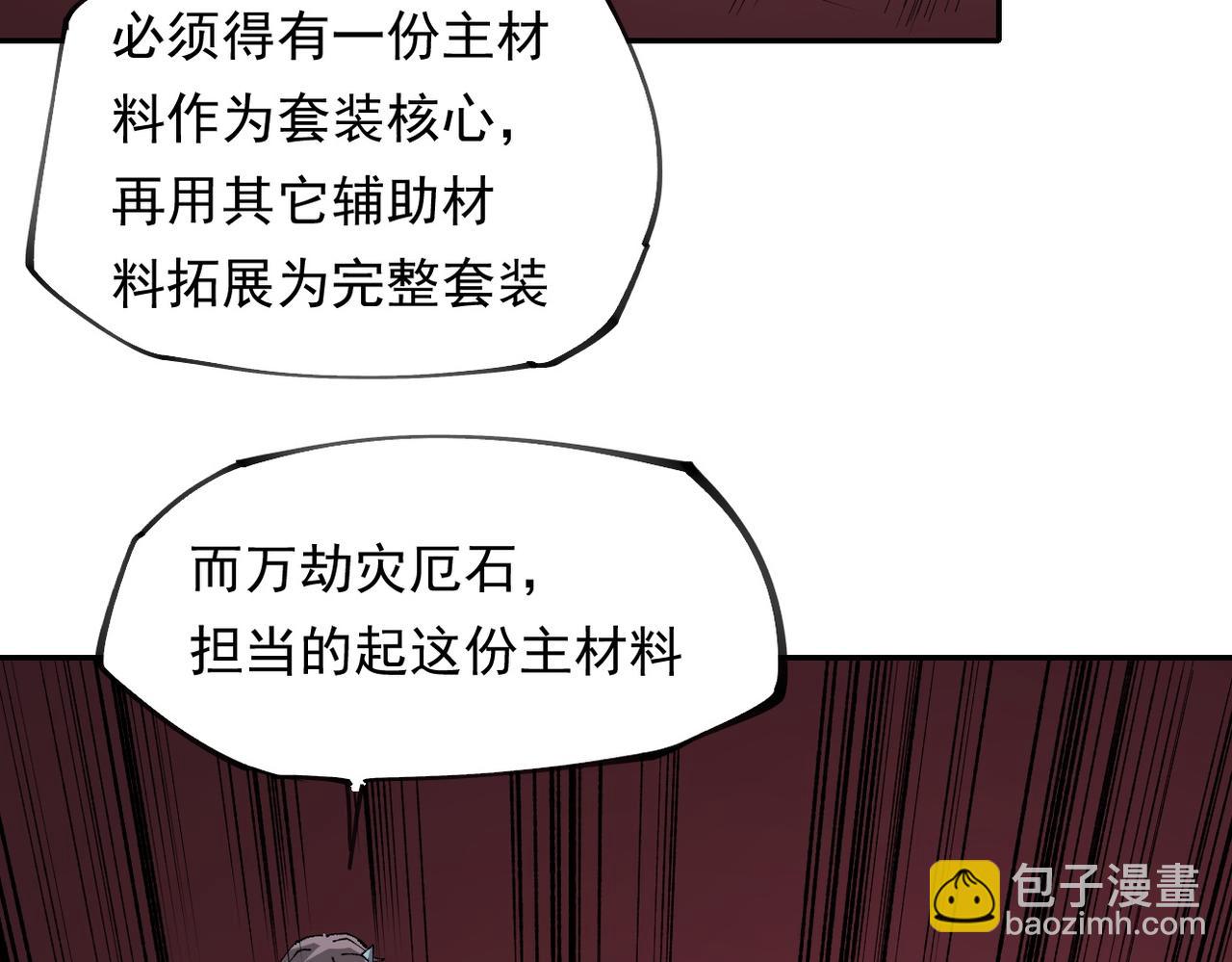 全民轉職：無職的我終結了神明！ - 第100話 黑暗世界的至高主宰，虛無惡魔！(2/3) - 5