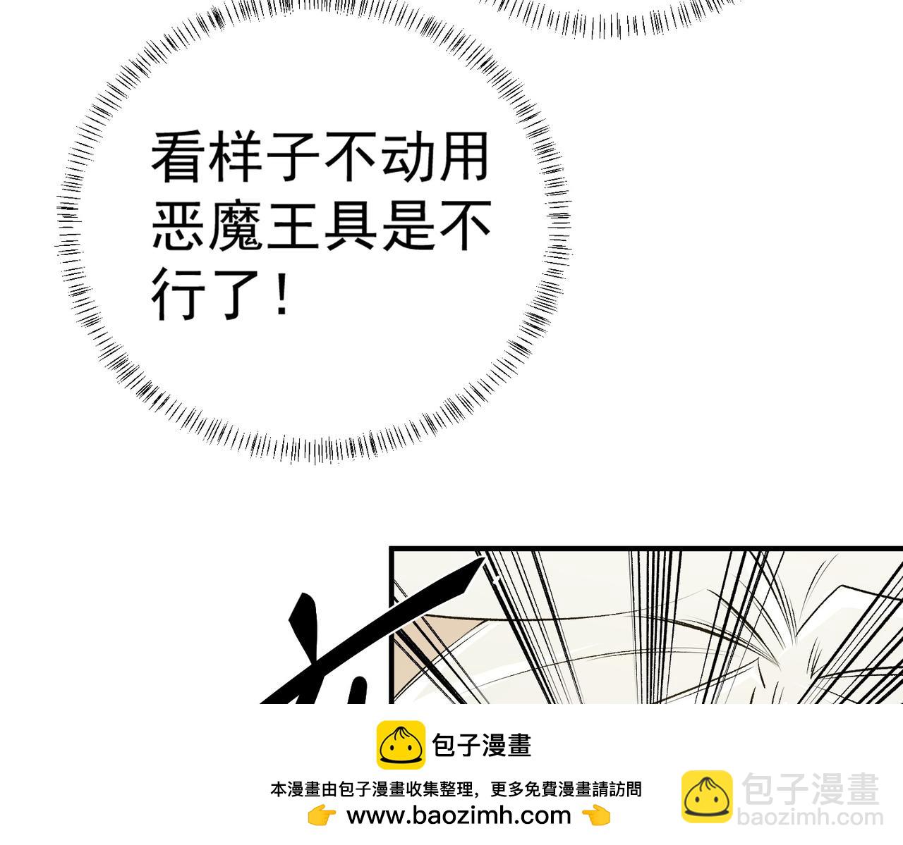 全民轉職：無職的我終結了神明！ - 第102話 惡魔王具？它是我的了！(3/4) - 6