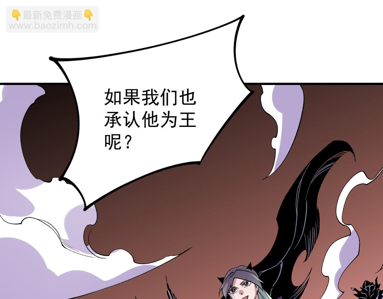 全民轉職：無職的我終結了神明！ - 第104話 大開殺戒？還有更好的手段！(3/4) - 2