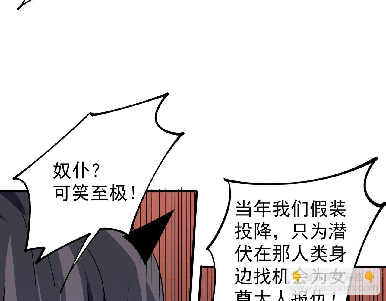 全民轉職：無職的我終結了神明！ - 第104話 大開殺戒？還有更好的手段！(3/4) - 7