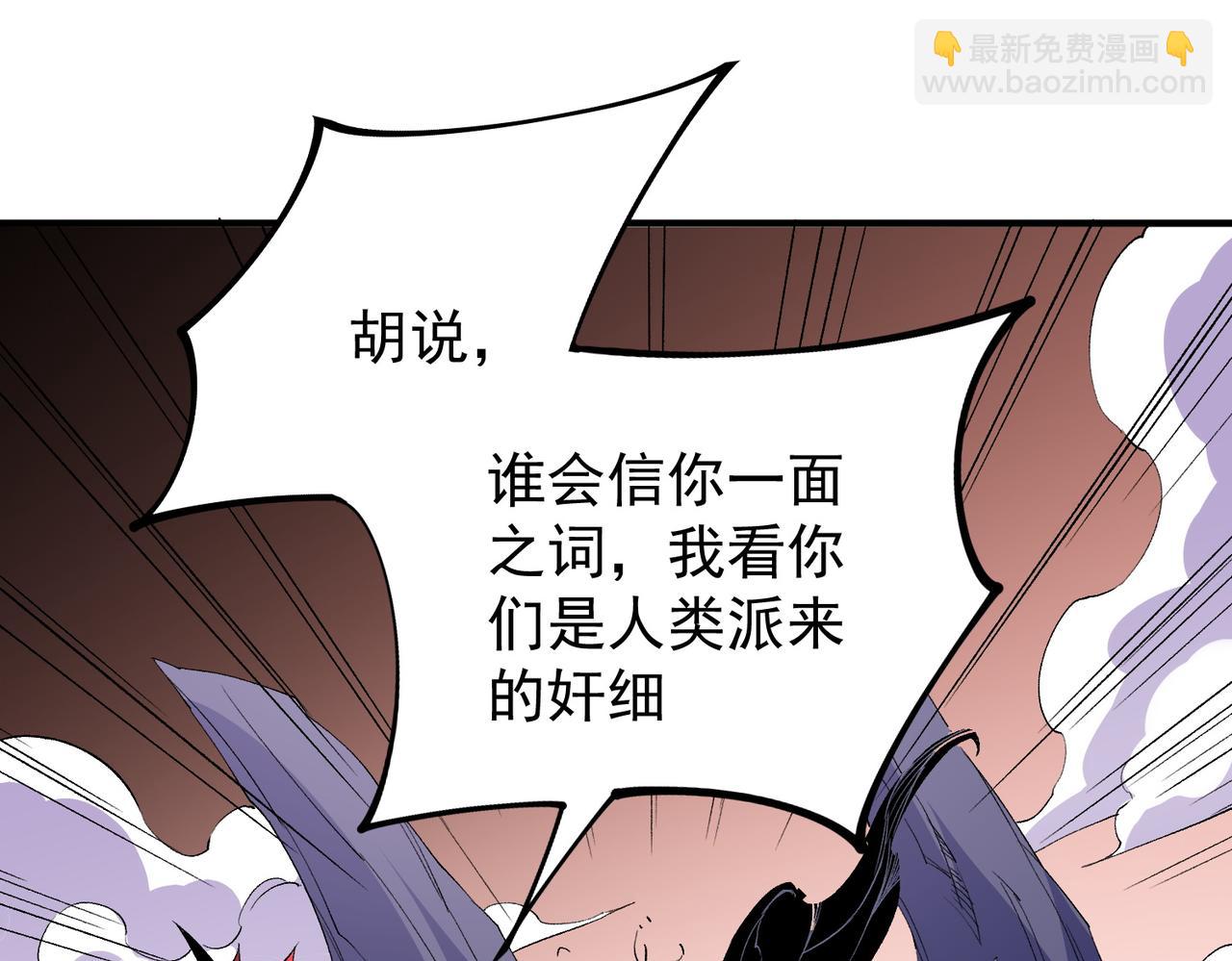 全民轉職：無職的我終結了神明！ - 第104話 大開殺戒？還有更好的手段！(3/4) - 2