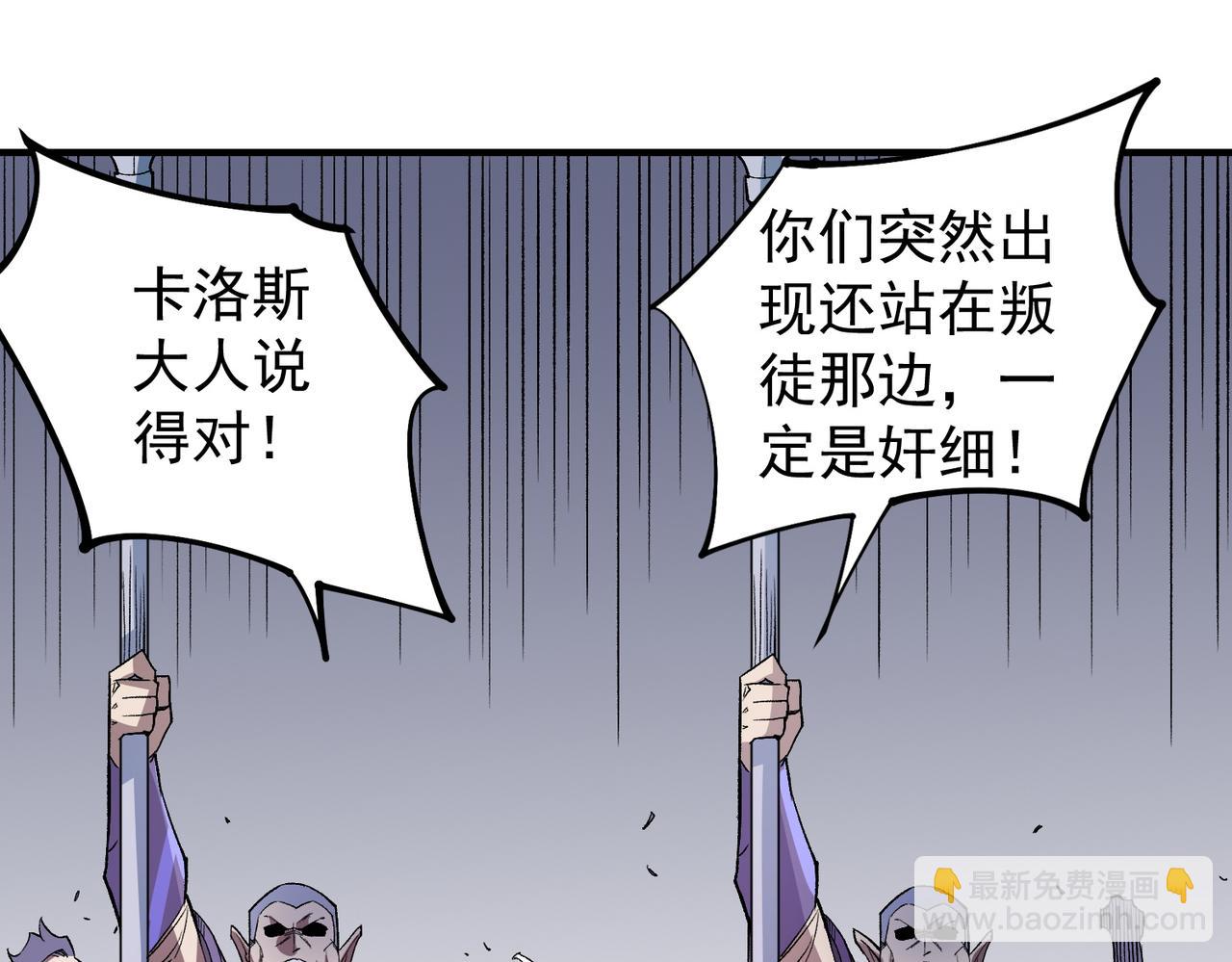 全民轉職：無職的我終結了神明！ - 第104話 大開殺戒？還有更好的手段！(3/4) - 5