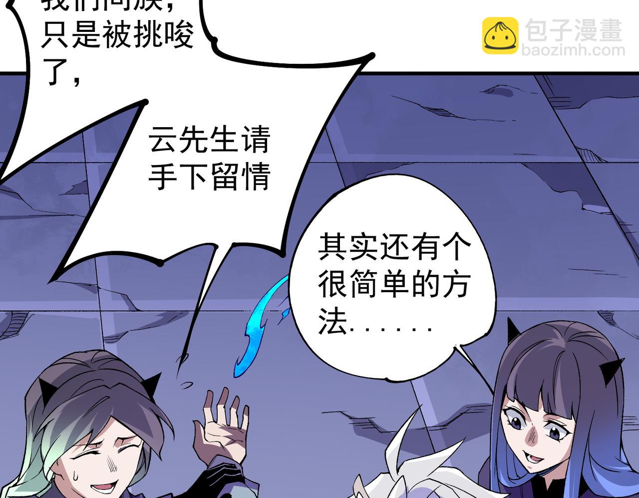 全民轉職：無職的我終結了神明！ - 第104話 大開殺戒？還有更好的手段！(3/4) - 1