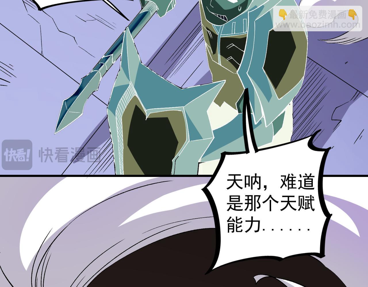 全民轉職：無職的我終結了神明！ - 第104話 大開殺戒？還有更好的手段！(3/4) - 5