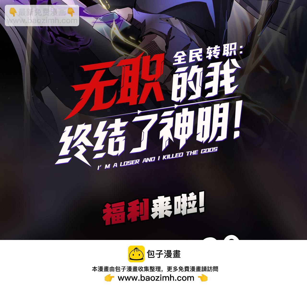 全民轉職：無職的我終結了神明！ - 第104話 大開殺戒？還有更好的手段！(3/4) - 6