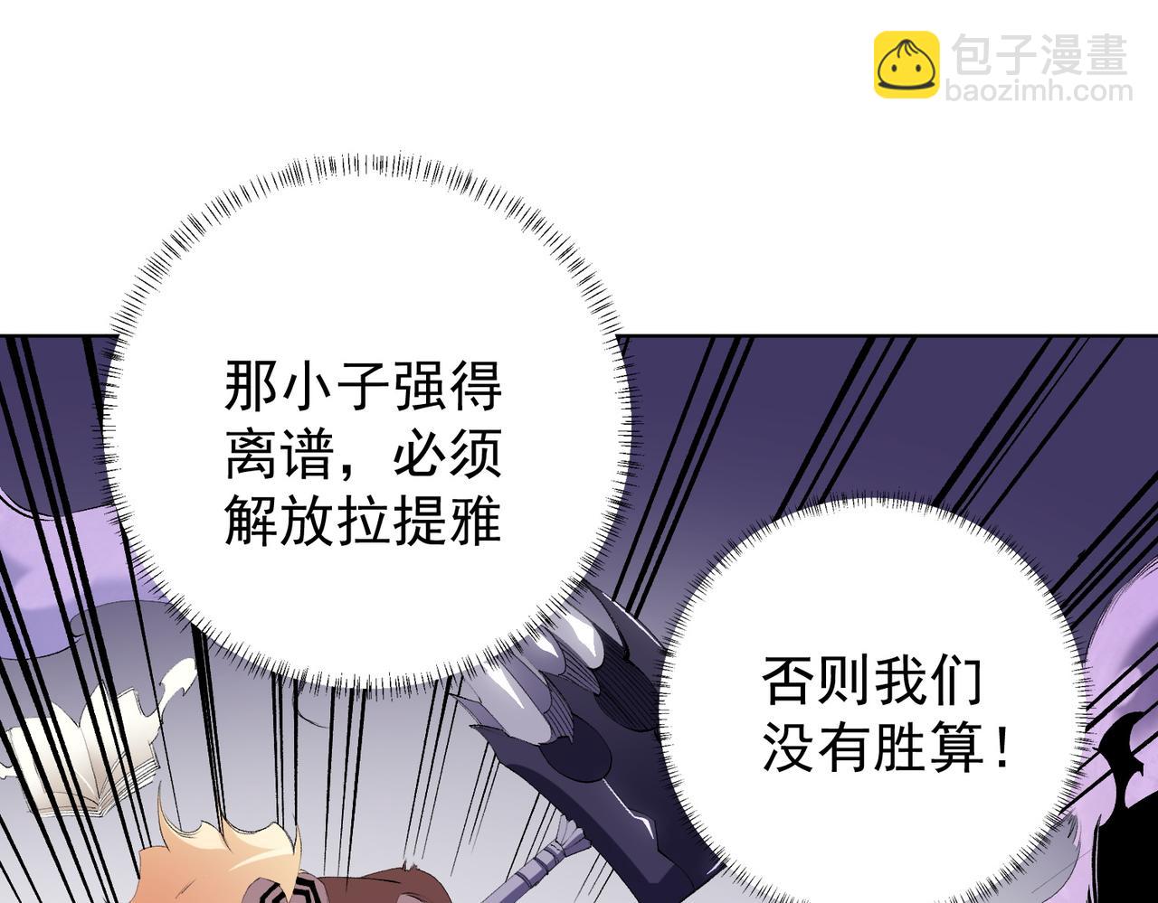 全民轉職：無職的我終結了神明！ - 第104話 大開殺戒？還有更好的手段！(2/4) - 2