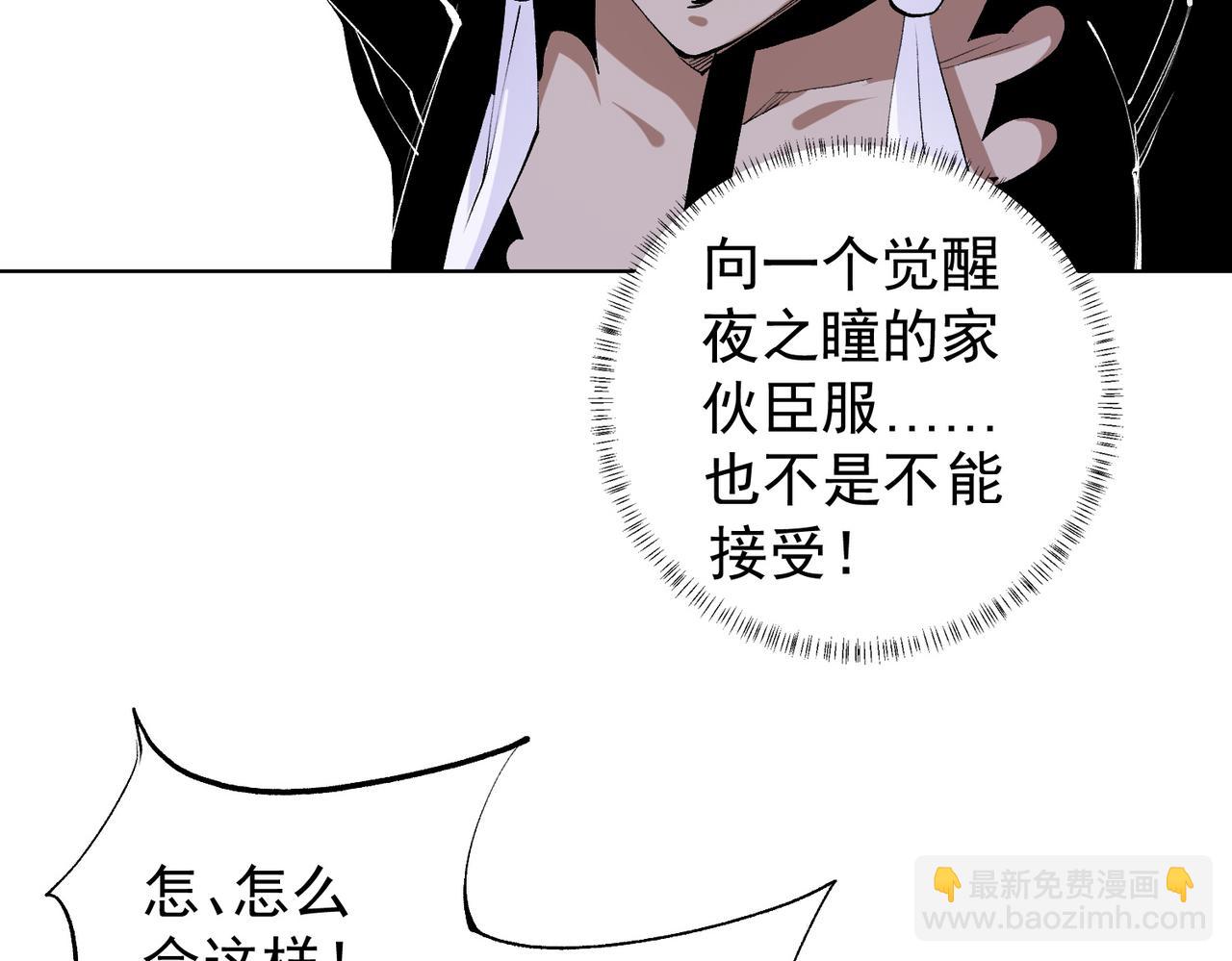 全民轉職：無職的我終結了神明！ - 第104話 大開殺戒？還有更好的手段！(2/4) - 5