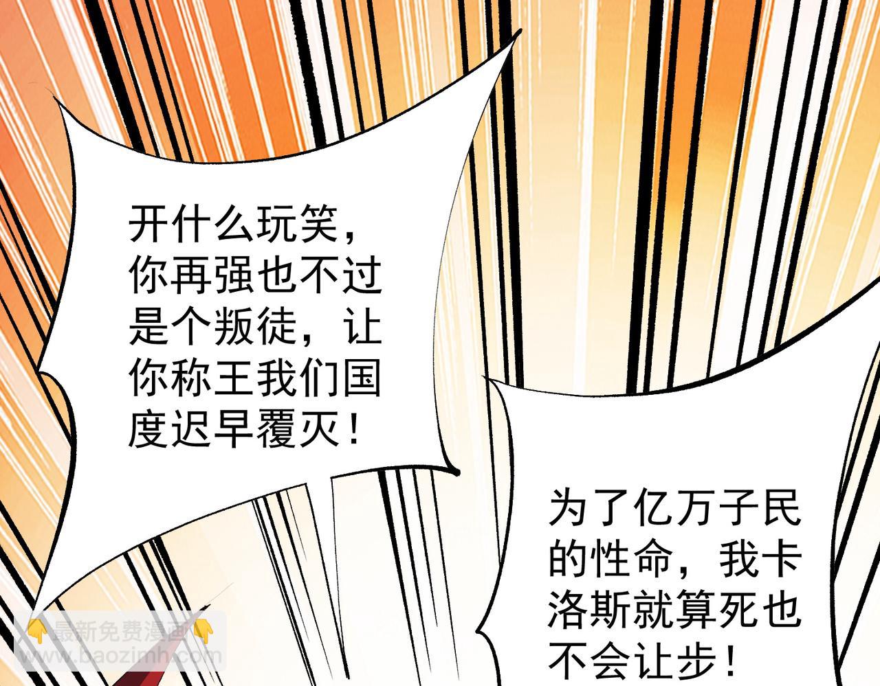 全民轉職：無職的我終結了神明！ - 第104話 大開殺戒？還有更好的手段！(2/4) - 8