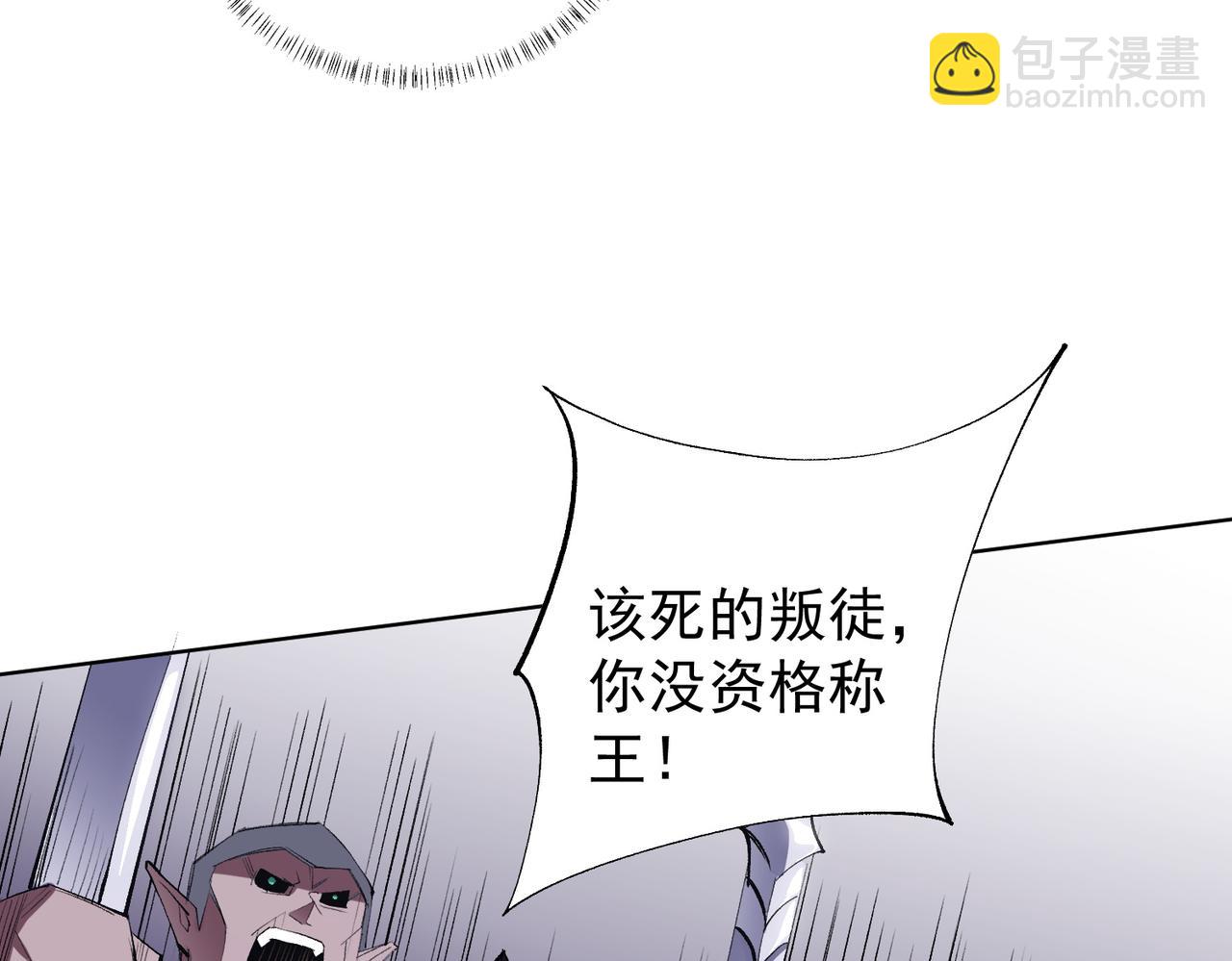 全民轉職：無職的我終結了神明！ - 第104話 大開殺戒？還有更好的手段！(2/4) - 3