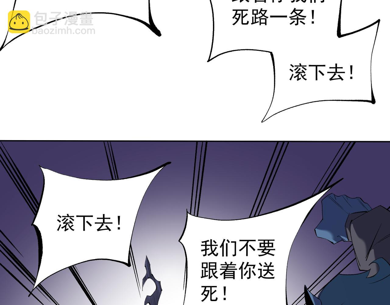 全民轉職：無職的我終結了神明！ - 第104話 大開殺戒？還有更好的手段！(2/4) - 5