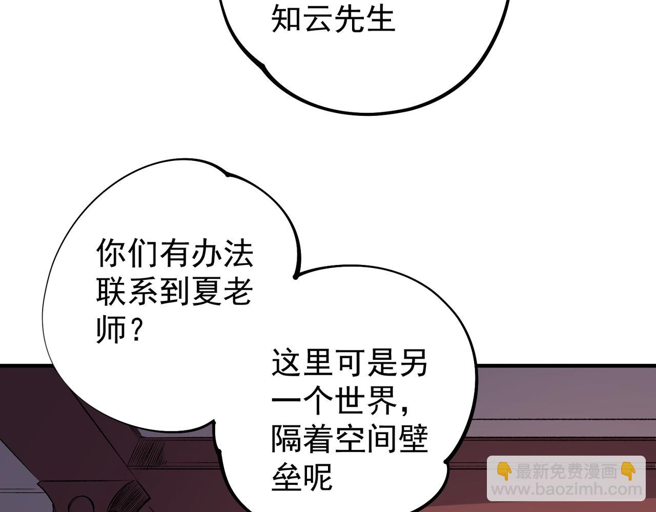 全民转职：无职的我终结了神明！ - 第106话 师徒对决，另一个夏倾城！(1/4) - 2