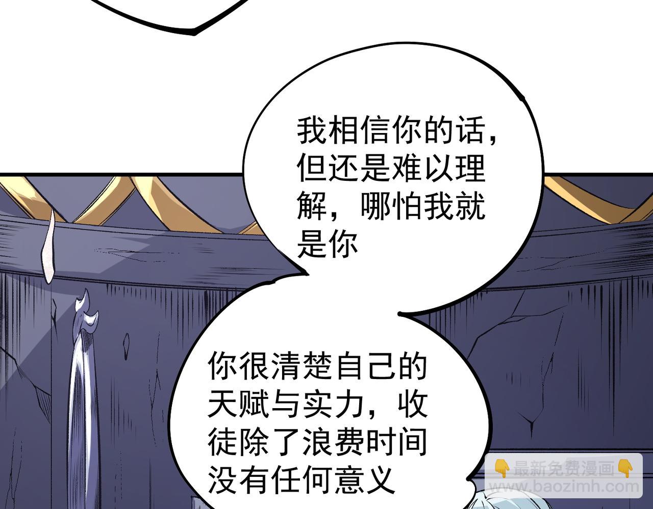 全民轉職：無職的我終結了神明！ - 第106話 師徒對決，另一個夏傾城！(3/4) - 2