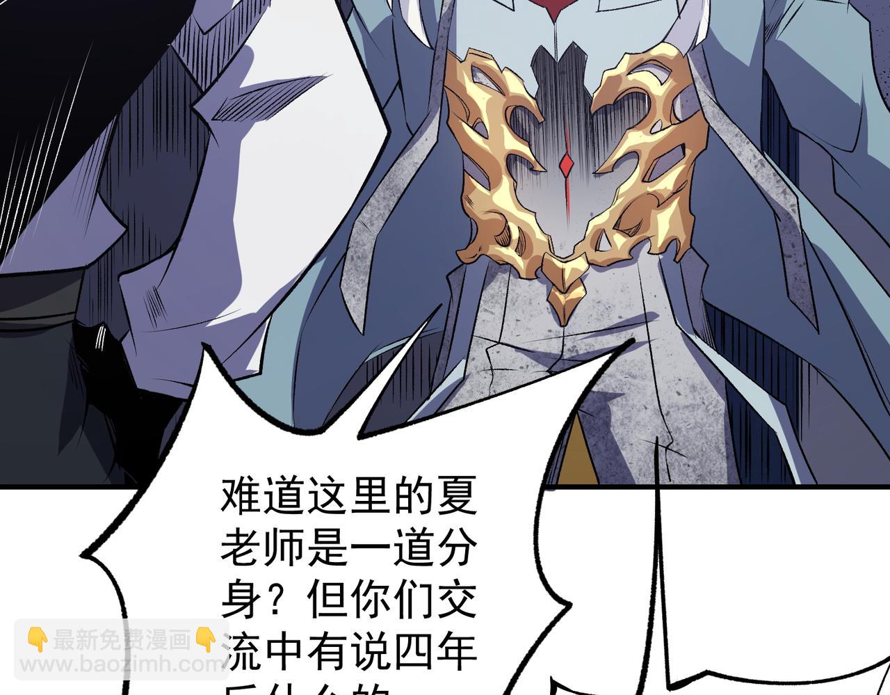 全民轉職：無職的我終結了神明！ - 第106話 師徒對決，另一個夏傾城！(3/4) - 8