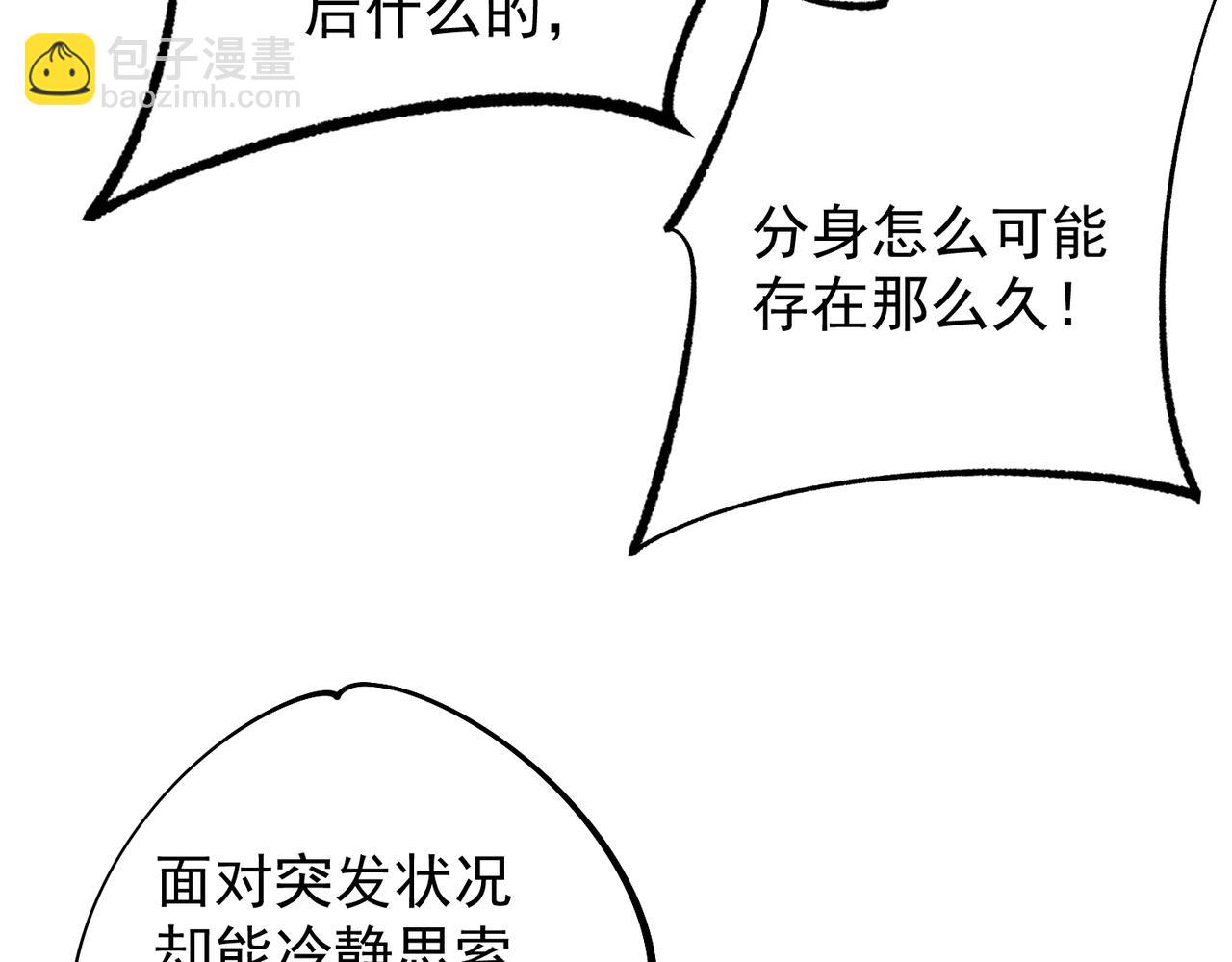 全民轉職：無職的我終結了神明！ - 第106話 師徒對決，另一個夏傾城！(3/4) - 1