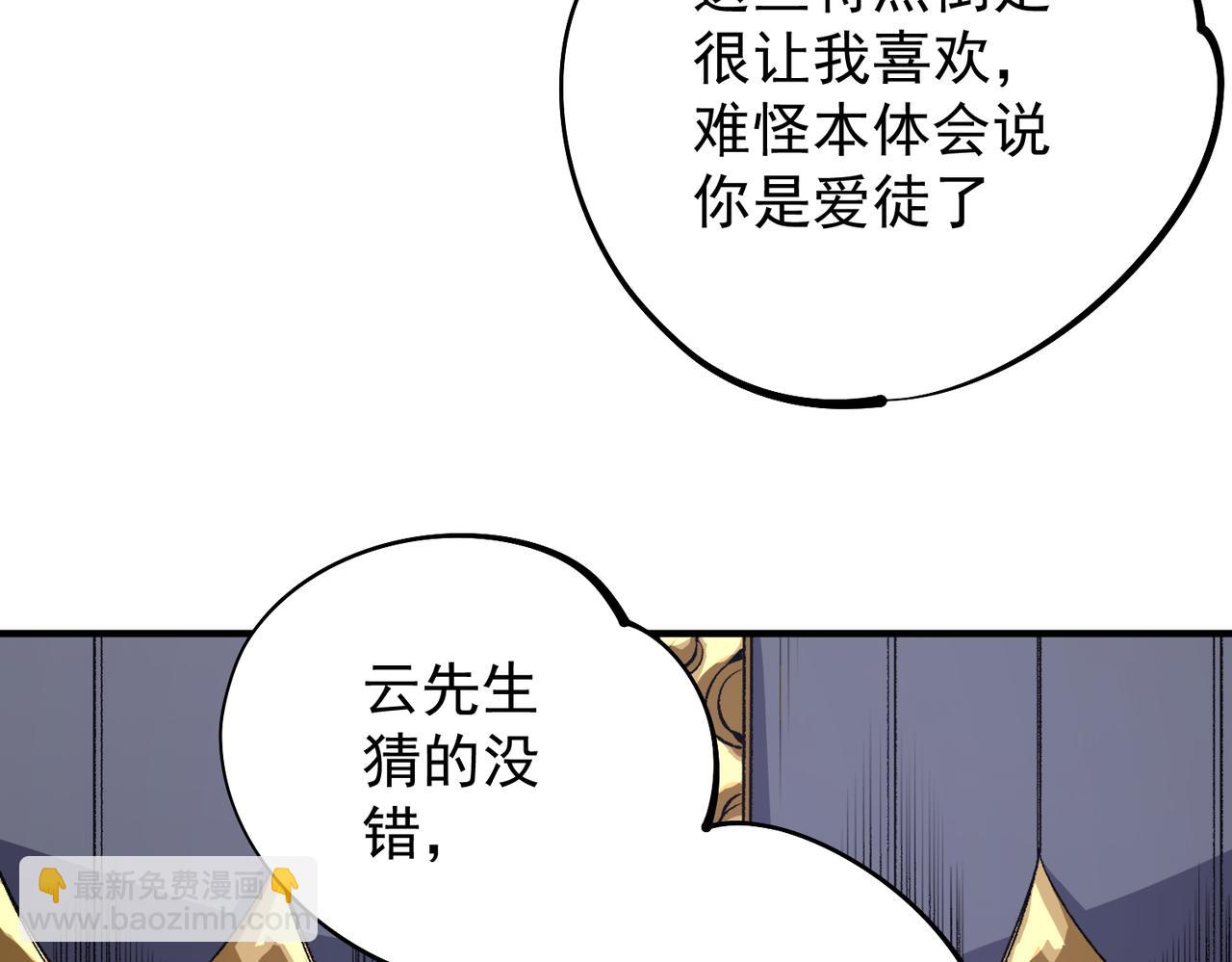 全民轉職：無職的我終結了神明！ - 第106話 師徒對決，另一個夏傾城！(3/4) - 4