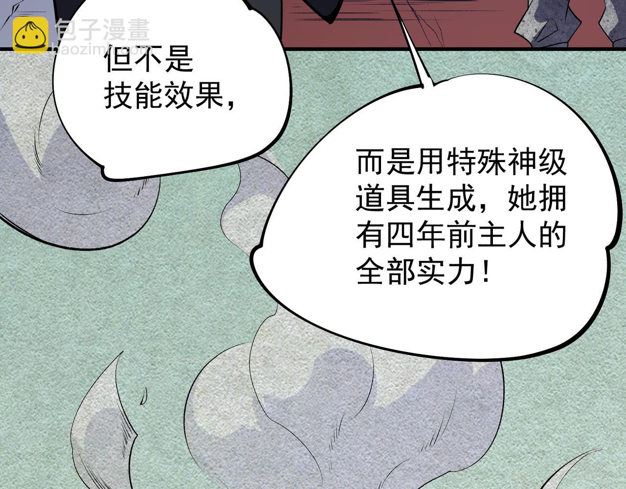 全民轉職：無職的我終結了神明！ - 第106話 師徒對決，另一個夏傾城！(3/4) - 7