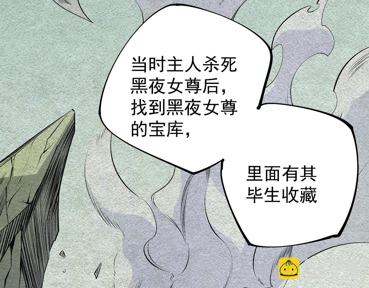 全民轉職：無職的我終結了神明！ - 第106話 師徒對決，另一個夏傾城！(3/4) - 8