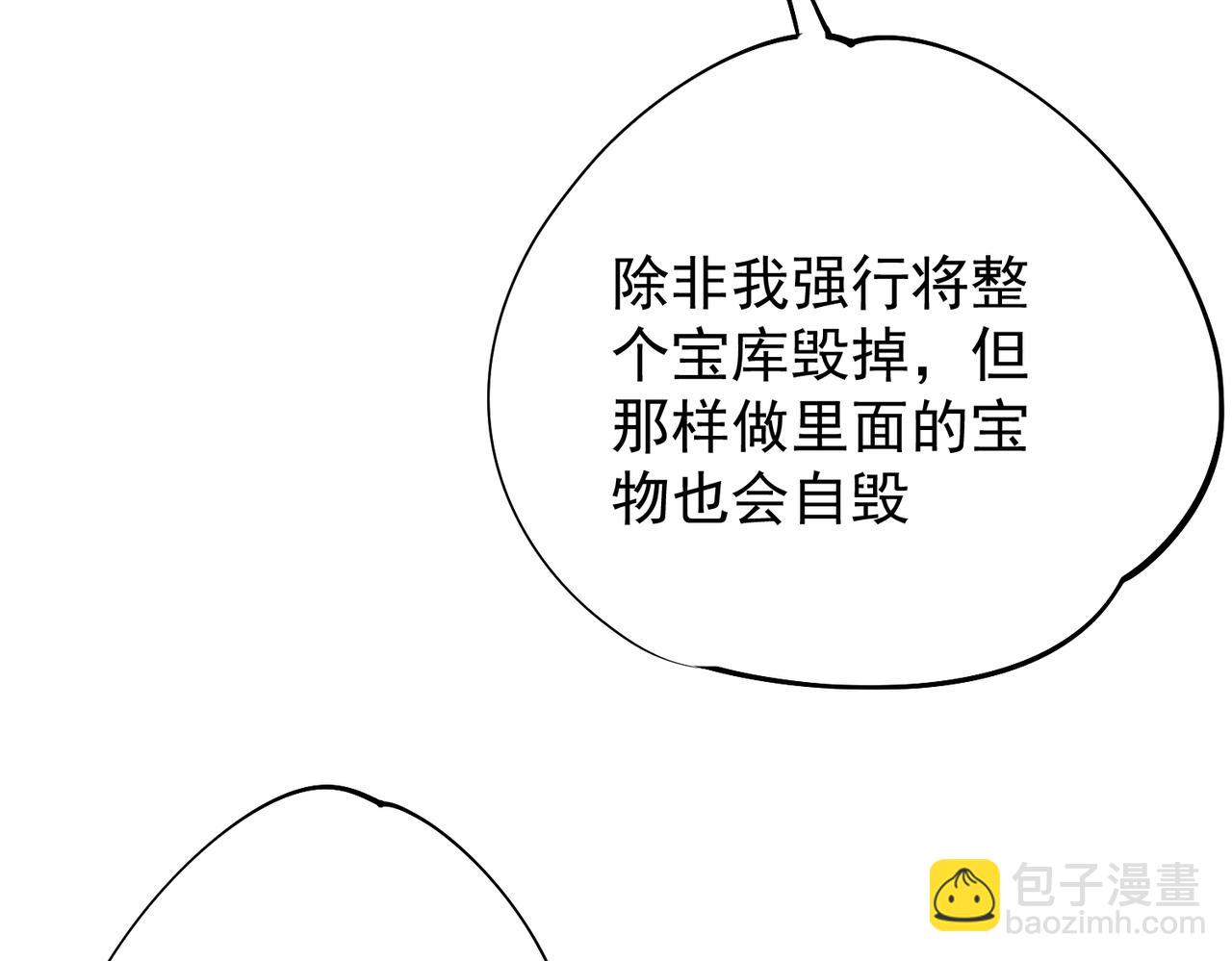 全民轉職：無職的我終結了神明！ - 第106話 師徒對決，另一個夏傾城！(3/4) - 4