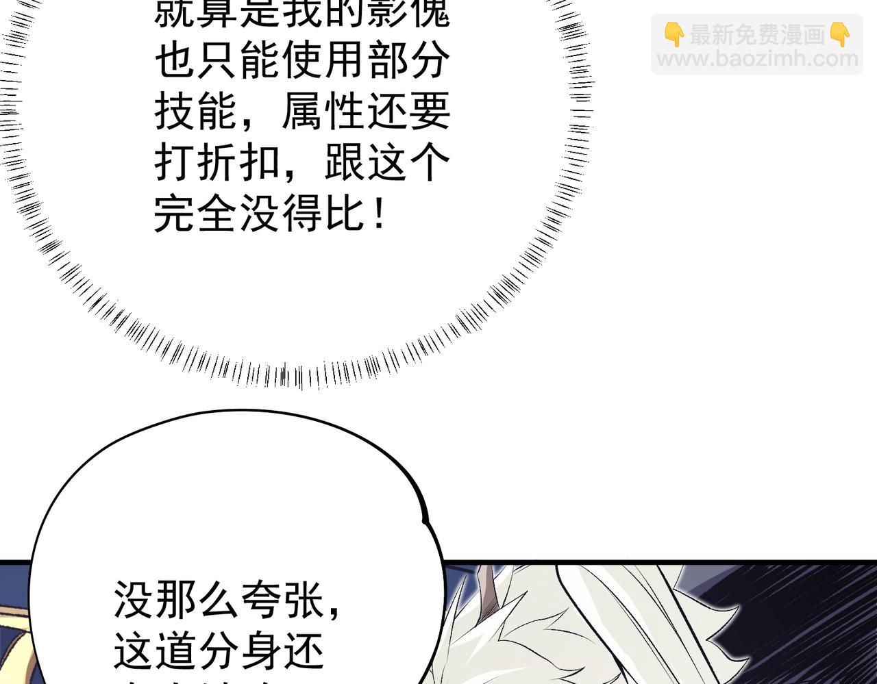 全民轉職：無職的我終結了神明！ - 第106話 師徒對決，另一個夏傾城！(3/4) - 7