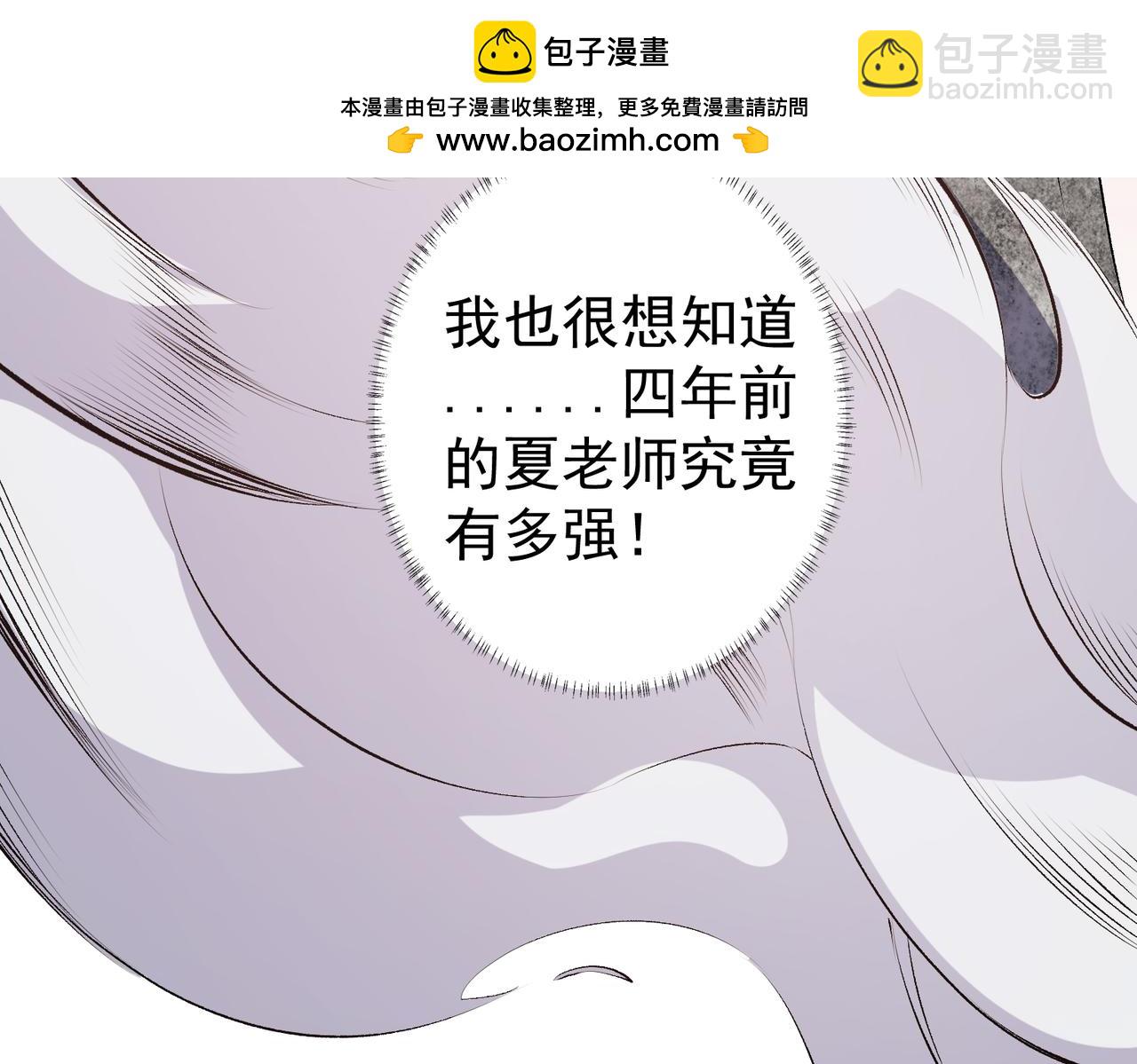 全民轉職：無職的我終結了神明！ - 第106話 師徒對決，另一個夏傾城！(3/4) - 8