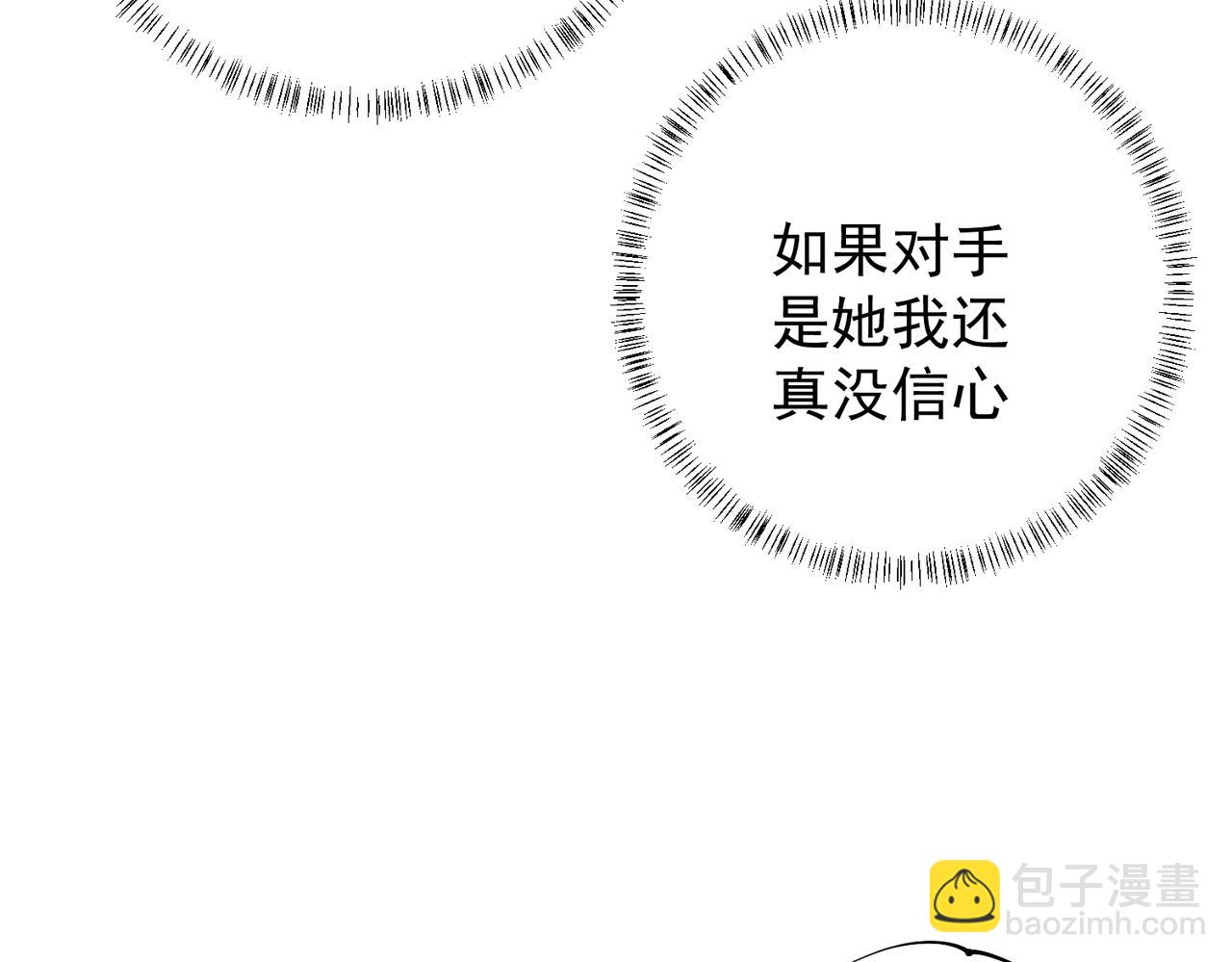 全民轉職：無職的我終結了神明！ - 第106話 師徒對決，另一個夏傾城！(1/4) - 6