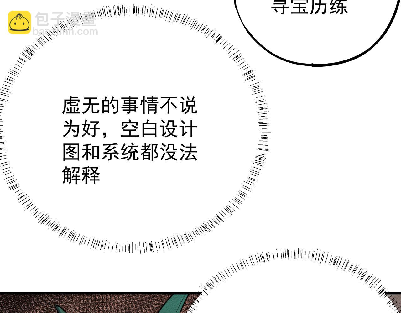 全民轉職：無職的我終結了神明！ - 第106話 師徒對決，另一個夏傾城！(2/4) - 5