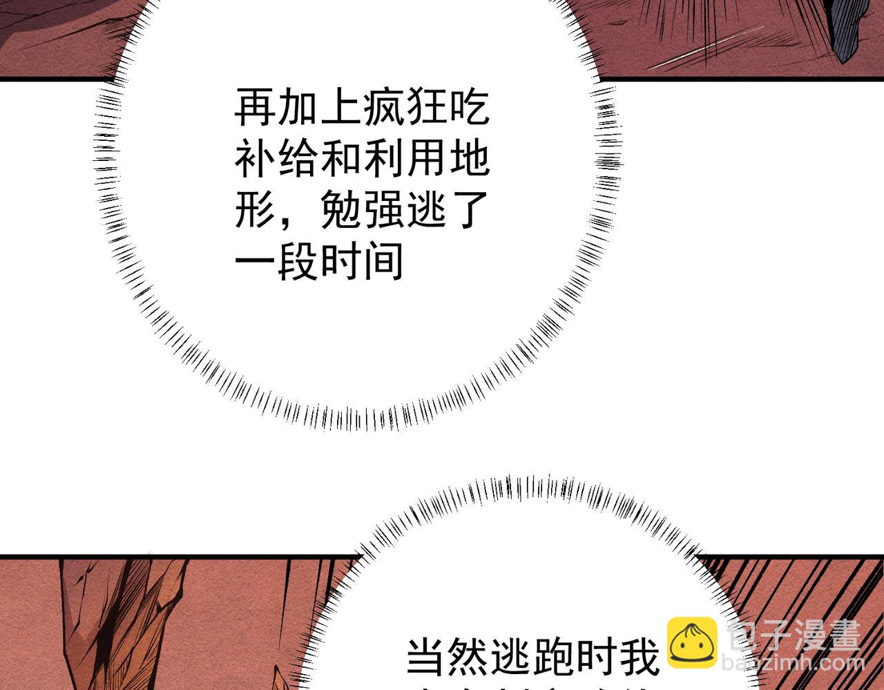 全民轉職：無職的我終結了神明！ - 第106話 師徒對決，另一個夏傾城！(2/4) - 5