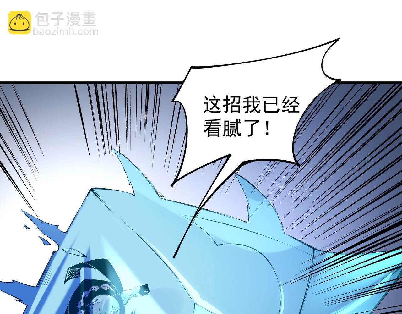 全民轉職：無職的我終結了神明！ - 第108話 竭盡全力，手段層出防不勝防！(3/3) - 6