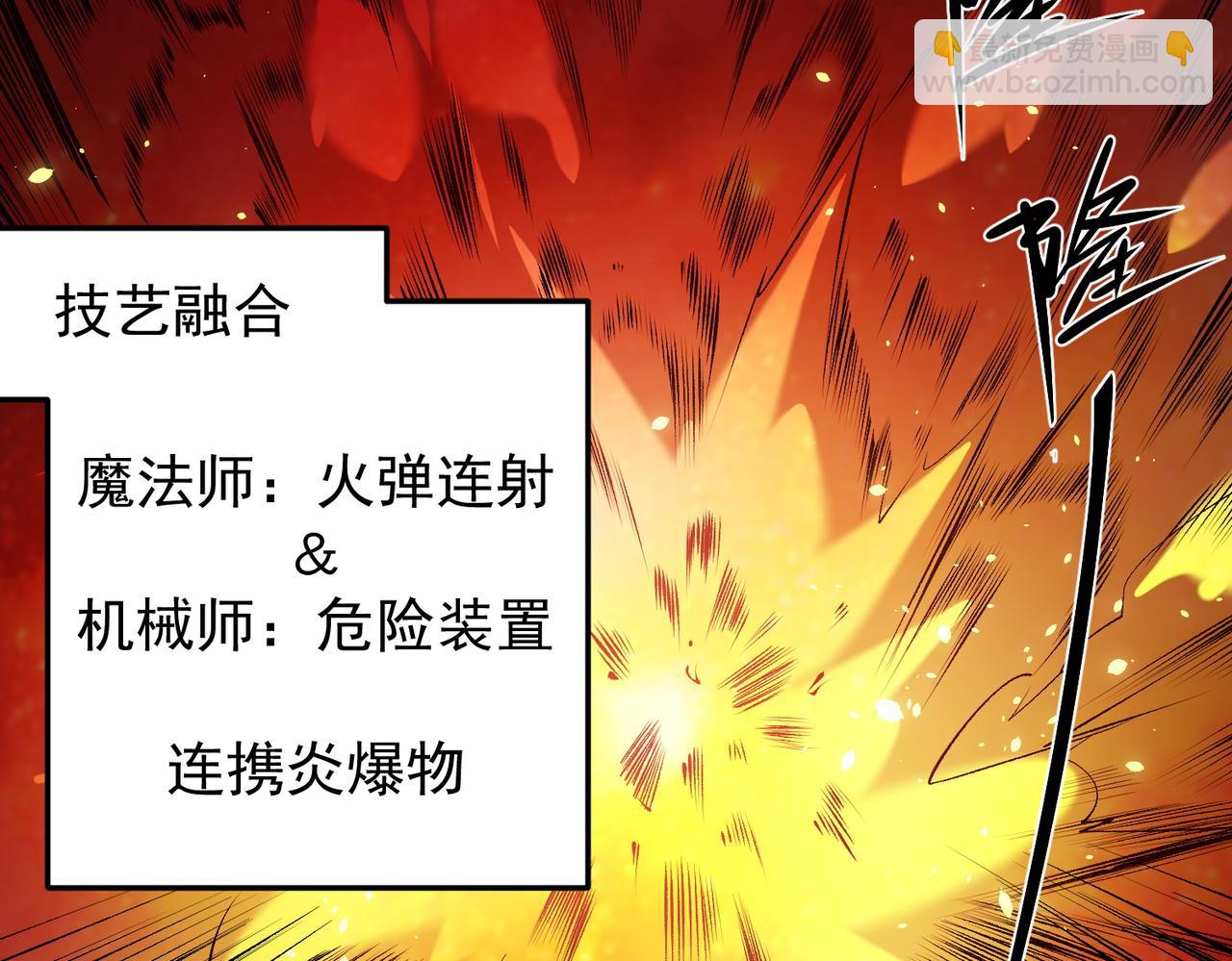 全民轉職：無職的我終結了神明！ - 第108話 竭盡全力，手段層出防不勝防！(3/3) - 8