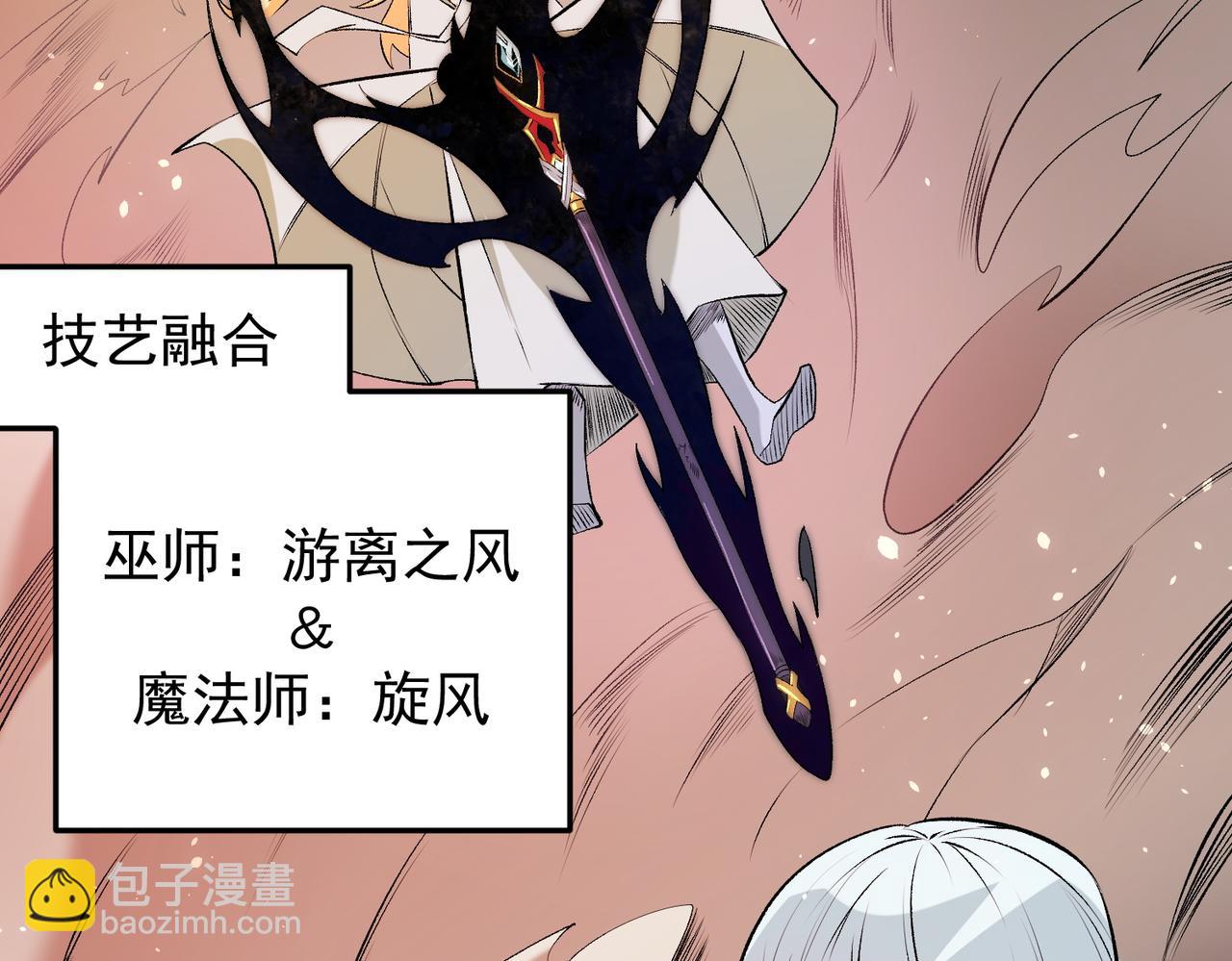 全民轉職：無職的我終結了神明！ - 第108話 竭盡全力，手段層出防不勝防！(3/3) - 4