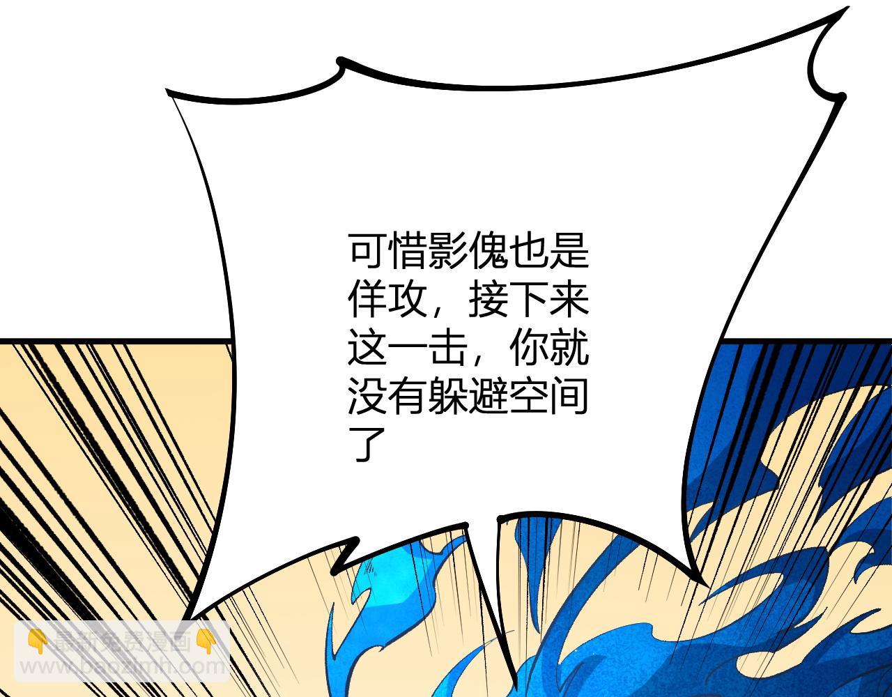 全民轉職：無職的我終結了神明！ - 第108話 竭盡全力，手段層出防不勝防！(1/3) - 1