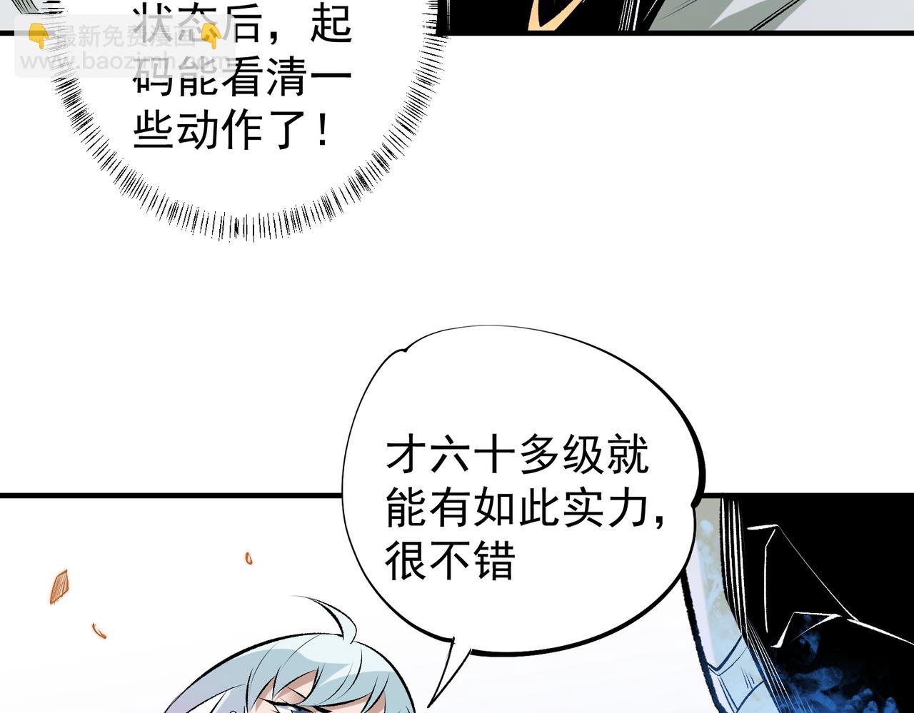 全民轉職：無職的我終結了神明！ - 第108話 竭盡全力，手段層出防不勝防！(2/3) - 2