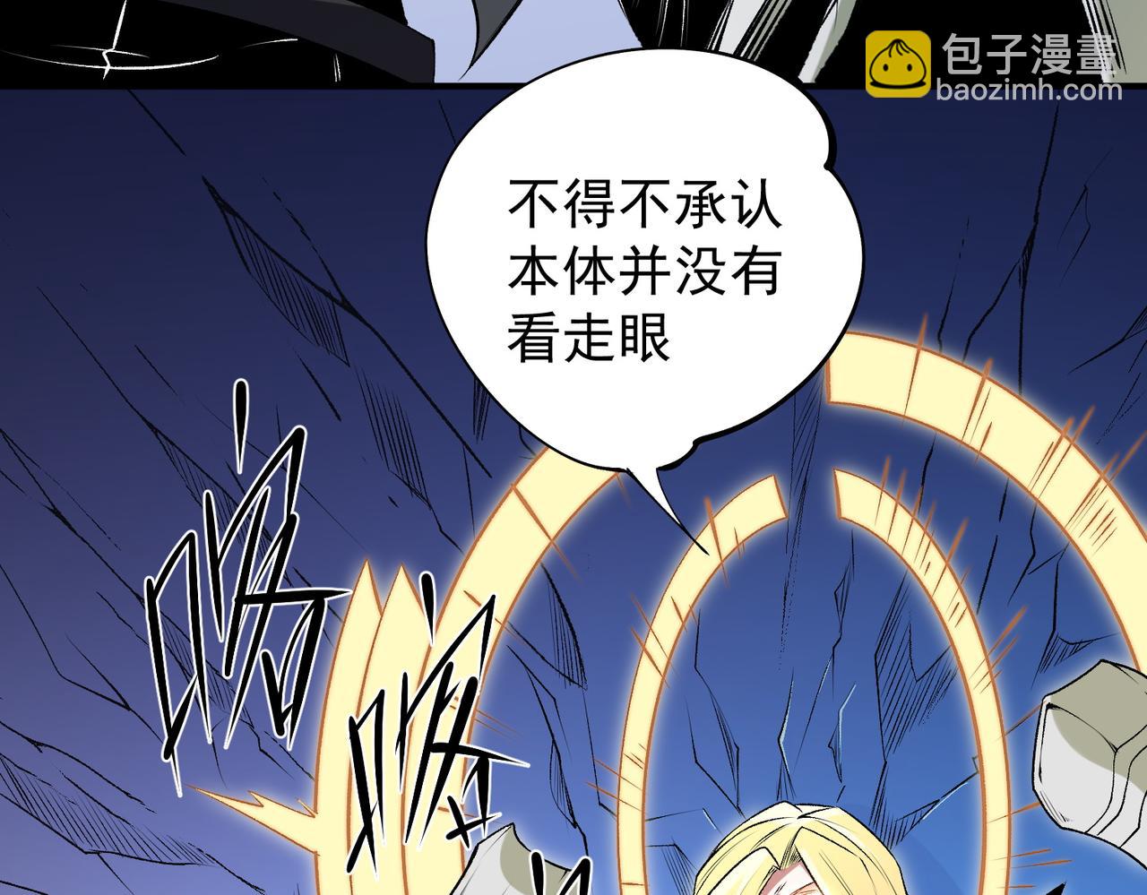 全民轉職：無職的我終結了神明！ - 第108話 竭盡全力，手段層出防不勝防！(2/3) - 4