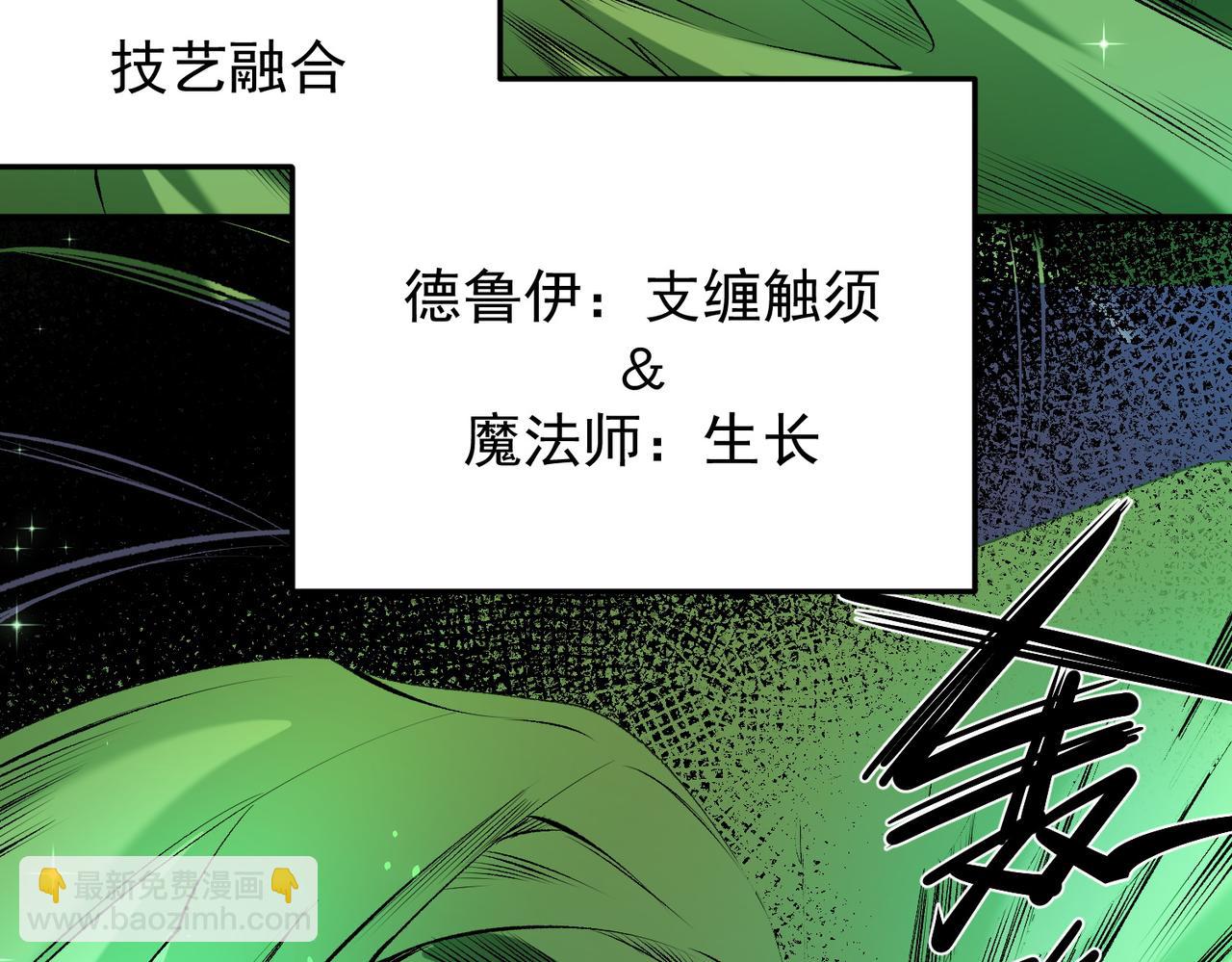 全民轉職：無職的我終結了神明！ - 第108話 竭盡全力，手段層出防不勝防！(2/3) - 1