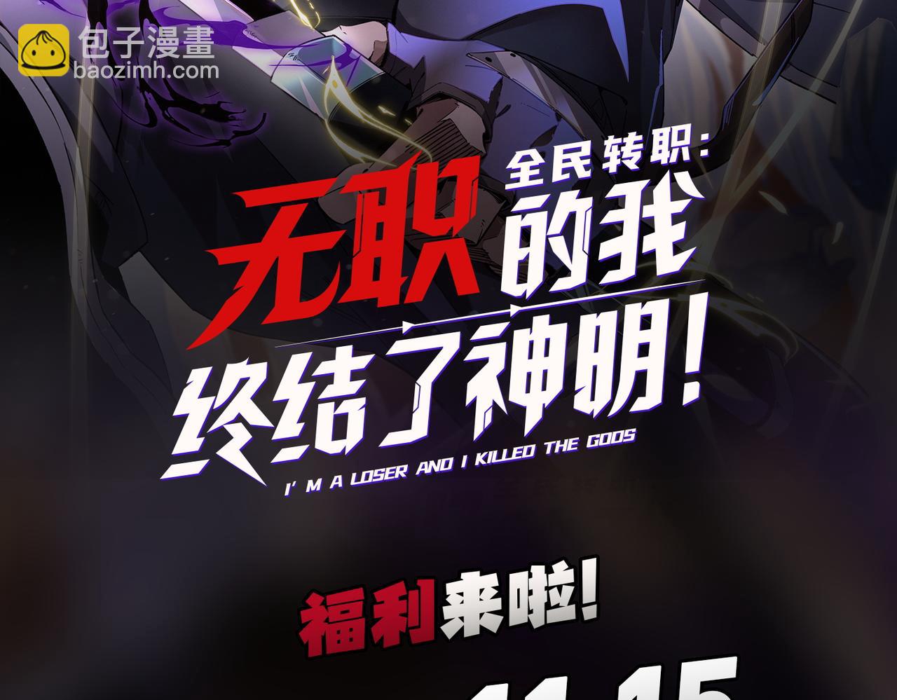 全民轉職：無職的我終結了神明！ - 第12話 新生大比，遙遙領先！(3/3) - 2