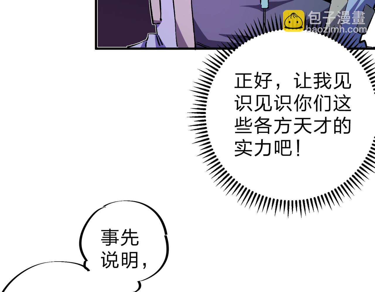 全民轉職：無職的我終結了神明！ - 第12話 新生大比，遙遙領先！(2/3) - 7