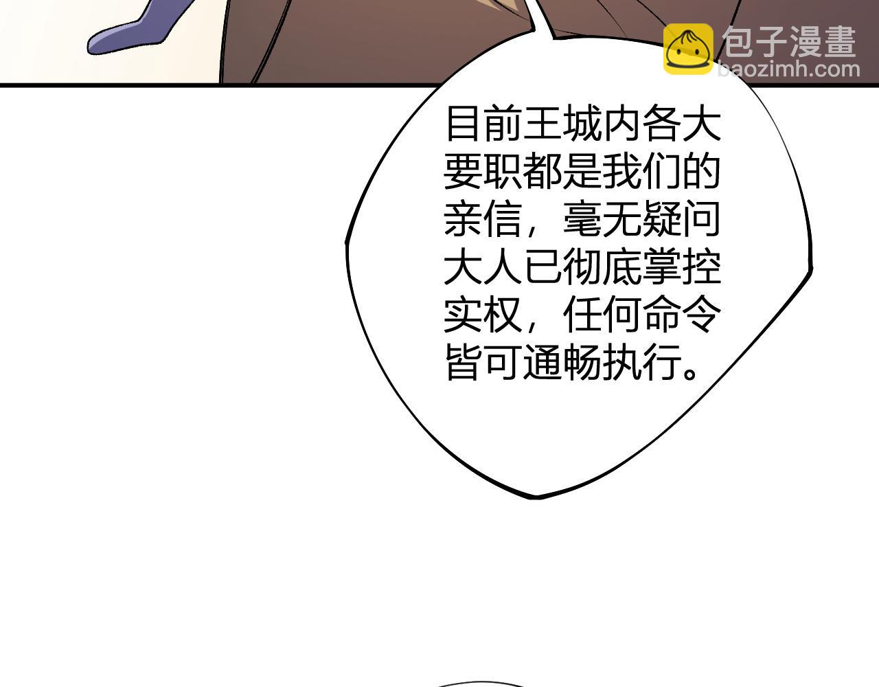 全民轉職：無職的我終結了神明！ - 第110話 全國備戰，還需新的火焰(1/4) - 2