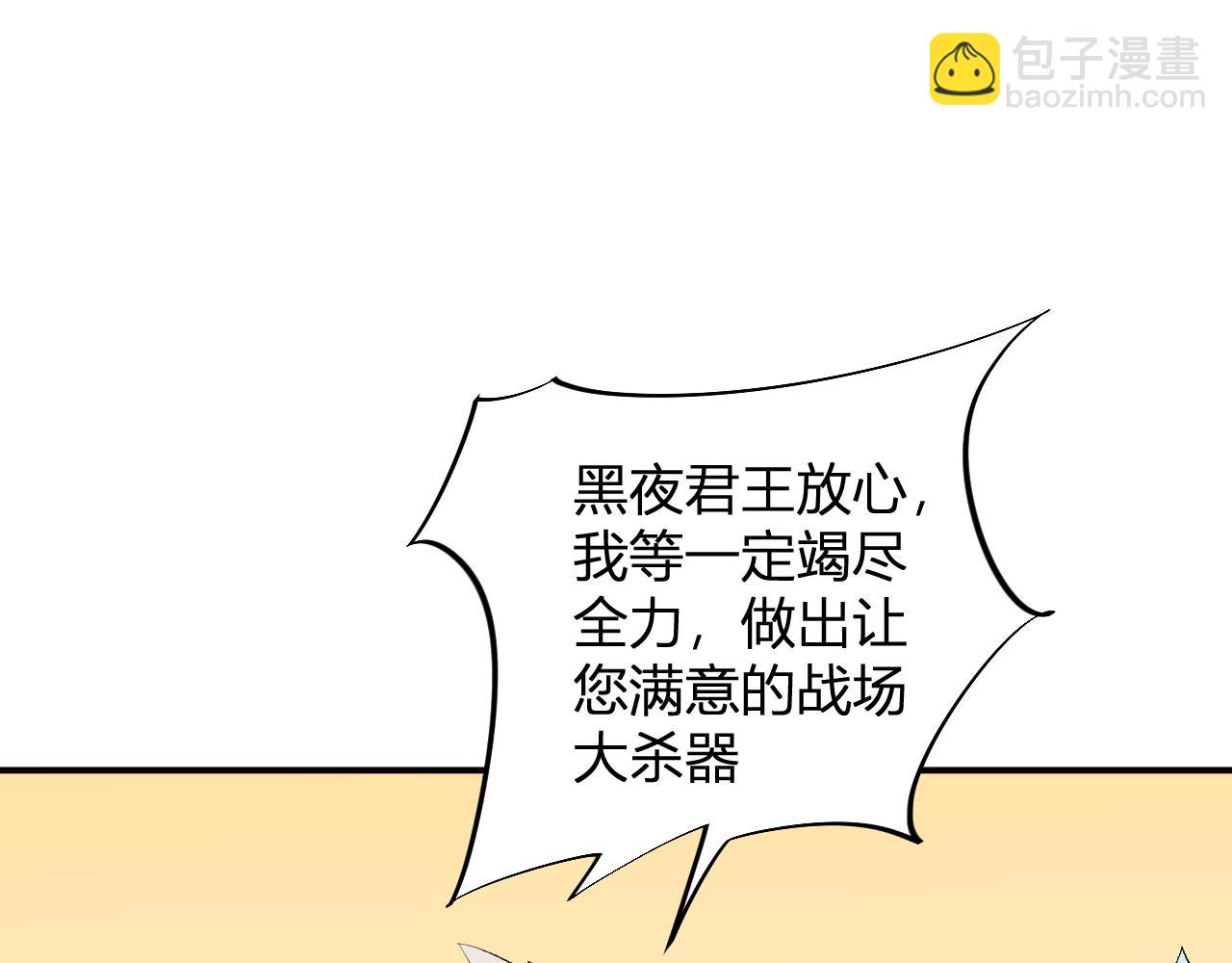 全民轉職：無職的我終結了神明！ - 第110話 全國備戰，還需新的火焰(3/4) - 6