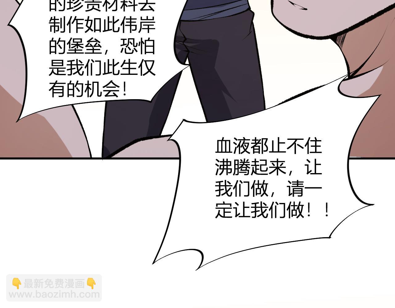 全民轉職：無職的我終結了神明！ - 第110話 全國備戰，還需新的火焰(3/4) - 8