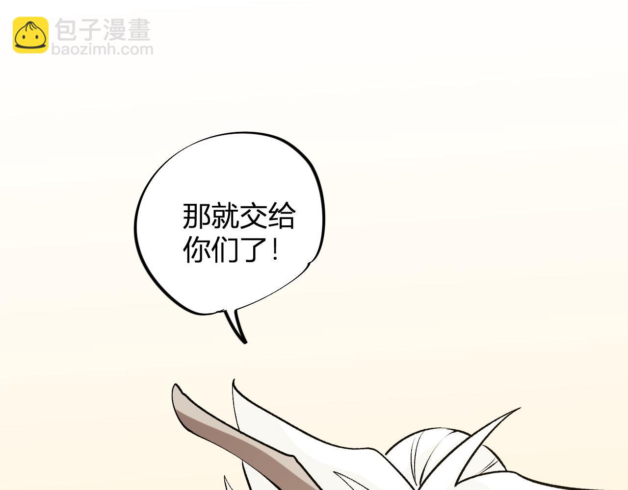 全民轉職：無職的我終結了神明！ - 第110話 全國備戰，還需新的火焰(3/4) - 1