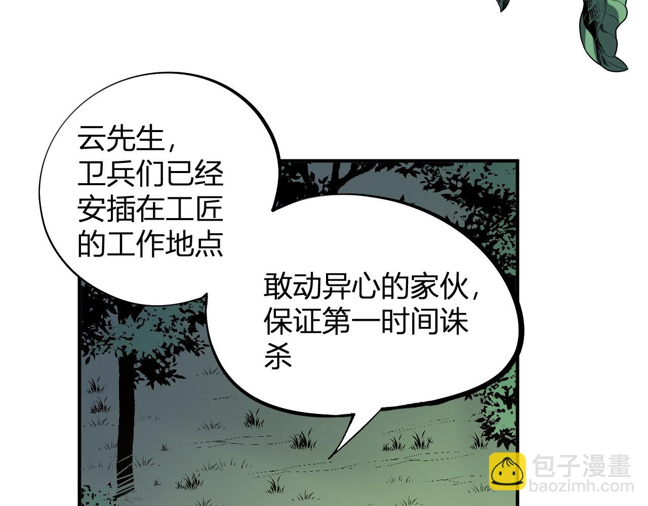 全民轉職：無職的我終結了神明！ - 第110話 全國備戰，還需新的火焰(3/4) - 7