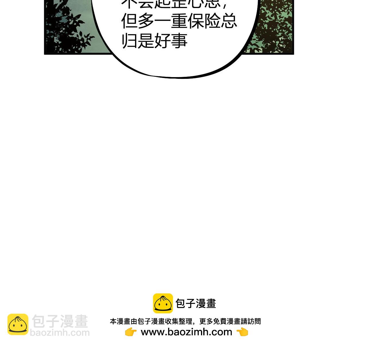 全民轉職：無職的我終結了神明！ - 第110話 全國備戰，還需新的火焰(3/4) - 1