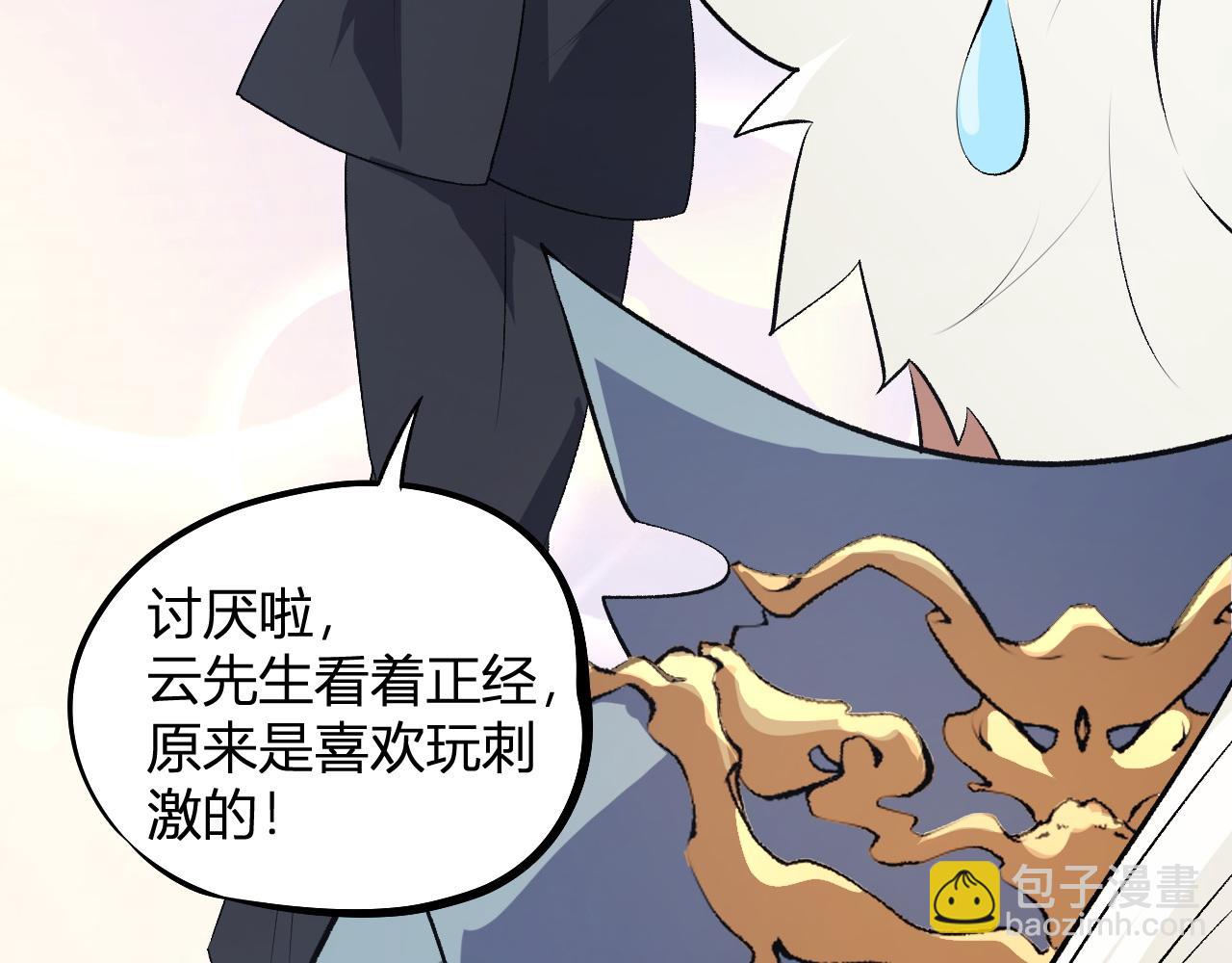 全民轉職：無職的我終結了神明！ - 第110話 全國備戰，還需新的火焰(3/4) - 3