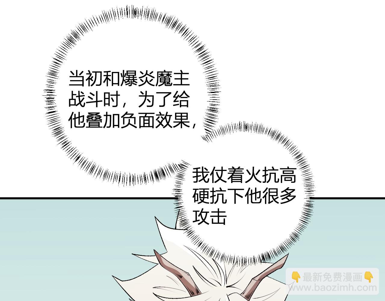 全民轉職：無職的我終結了神明！ - 第110話 全國備戰，還需新的火焰(3/4) - 2