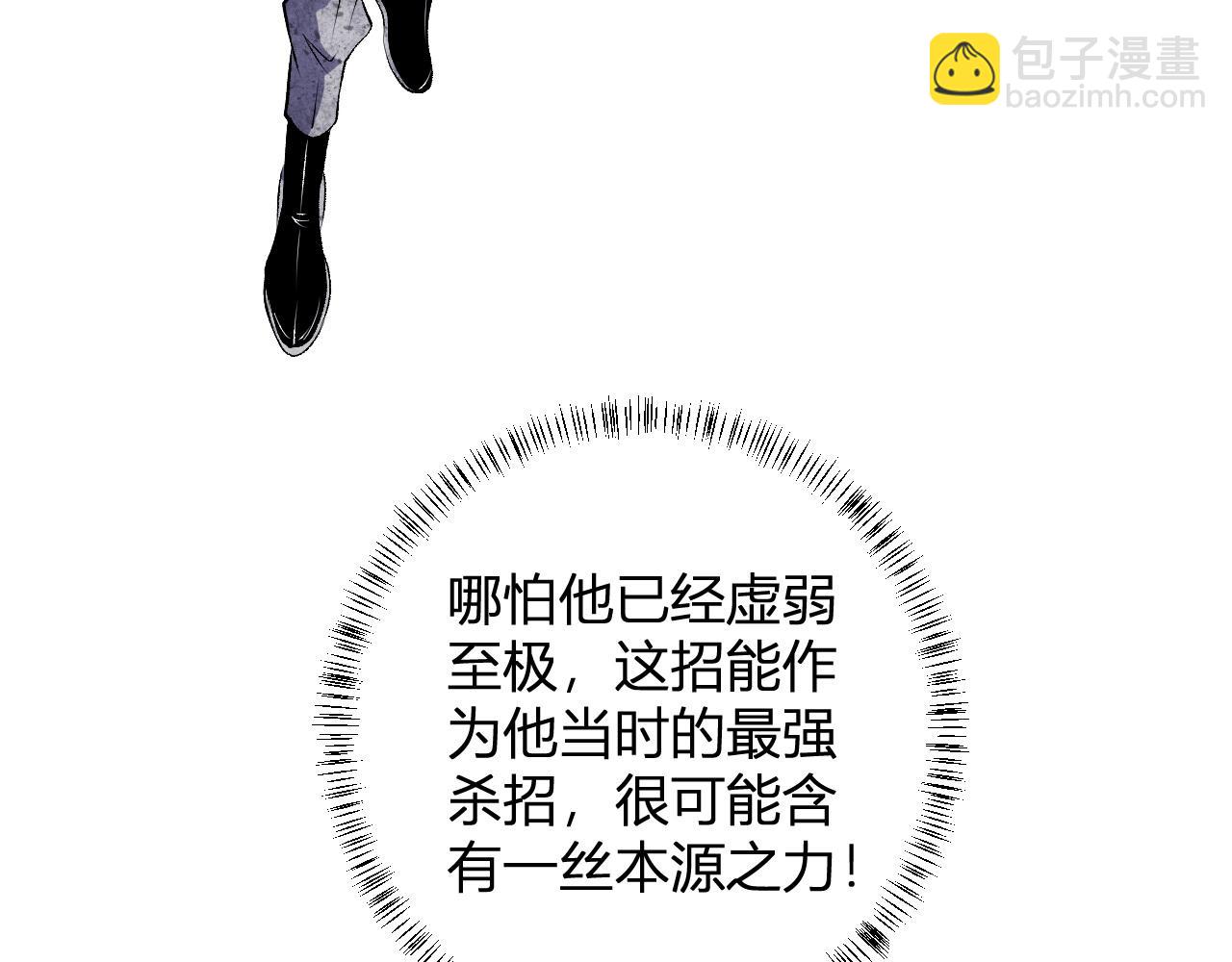 全民轉職：無職的我終結了神明！ - 第110話 全國備戰，還需新的火焰(4/4) - 1