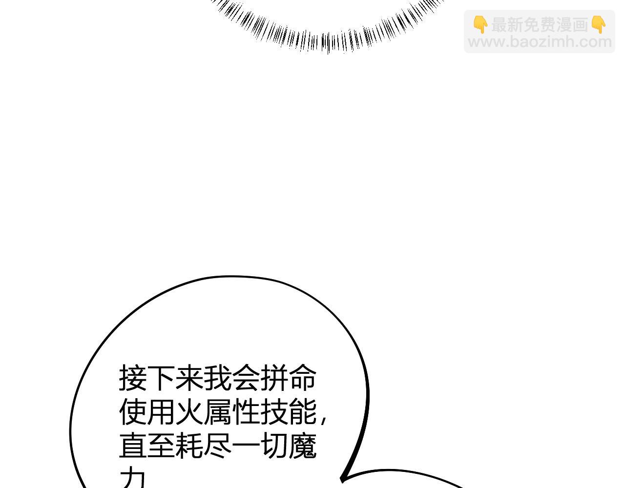 全民轉職：無職的我終結了神明！ - 第110話 全國備戰，還需新的火焰(4/4) - 2