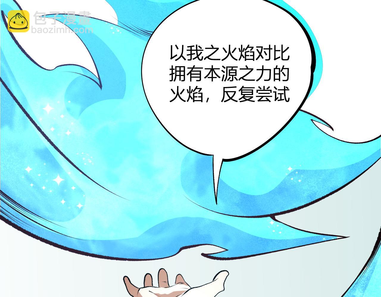 全民轉職：無職的我終結了神明！ - 第110話 全國備戰，還需新的火焰(4/4) - 1