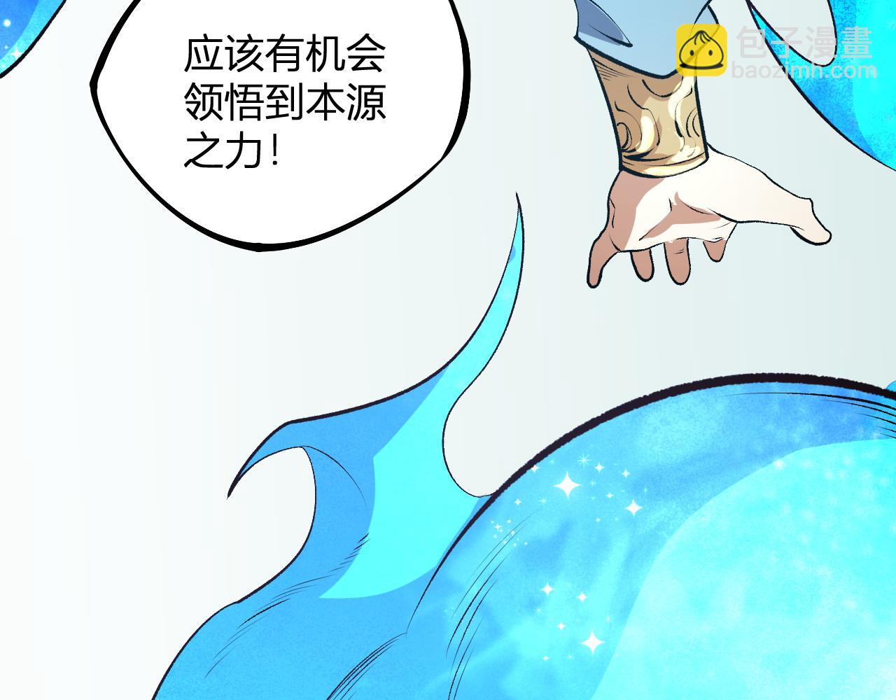 全民轉職：無職的我終結了神明！ - 第110話 全國備戰，還需新的火焰(4/4) - 5