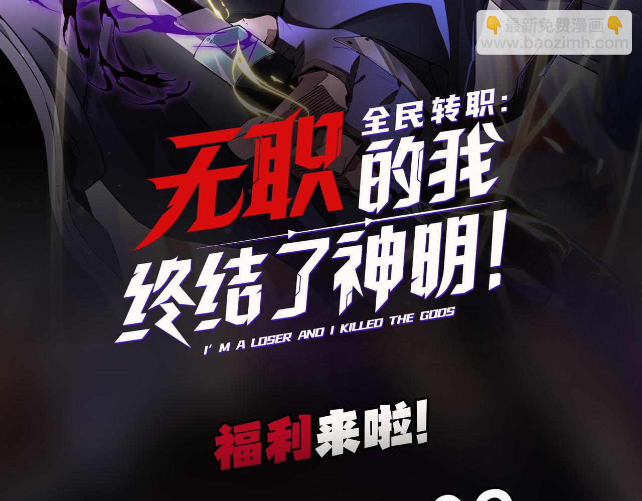 全民轉職：無職的我終結了神明！ - 第110話 全國備戰，還需新的火焰(4/4) - 4