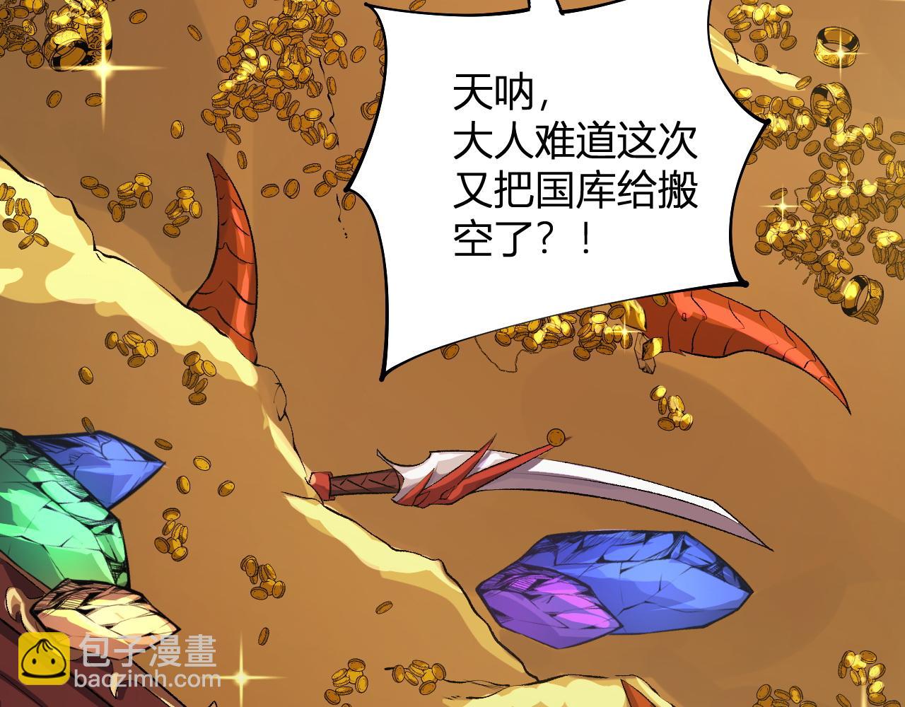 全民轉職：無職的我終結了神明！ - 第110話 全國備戰，還需新的火焰(1/4) - 3